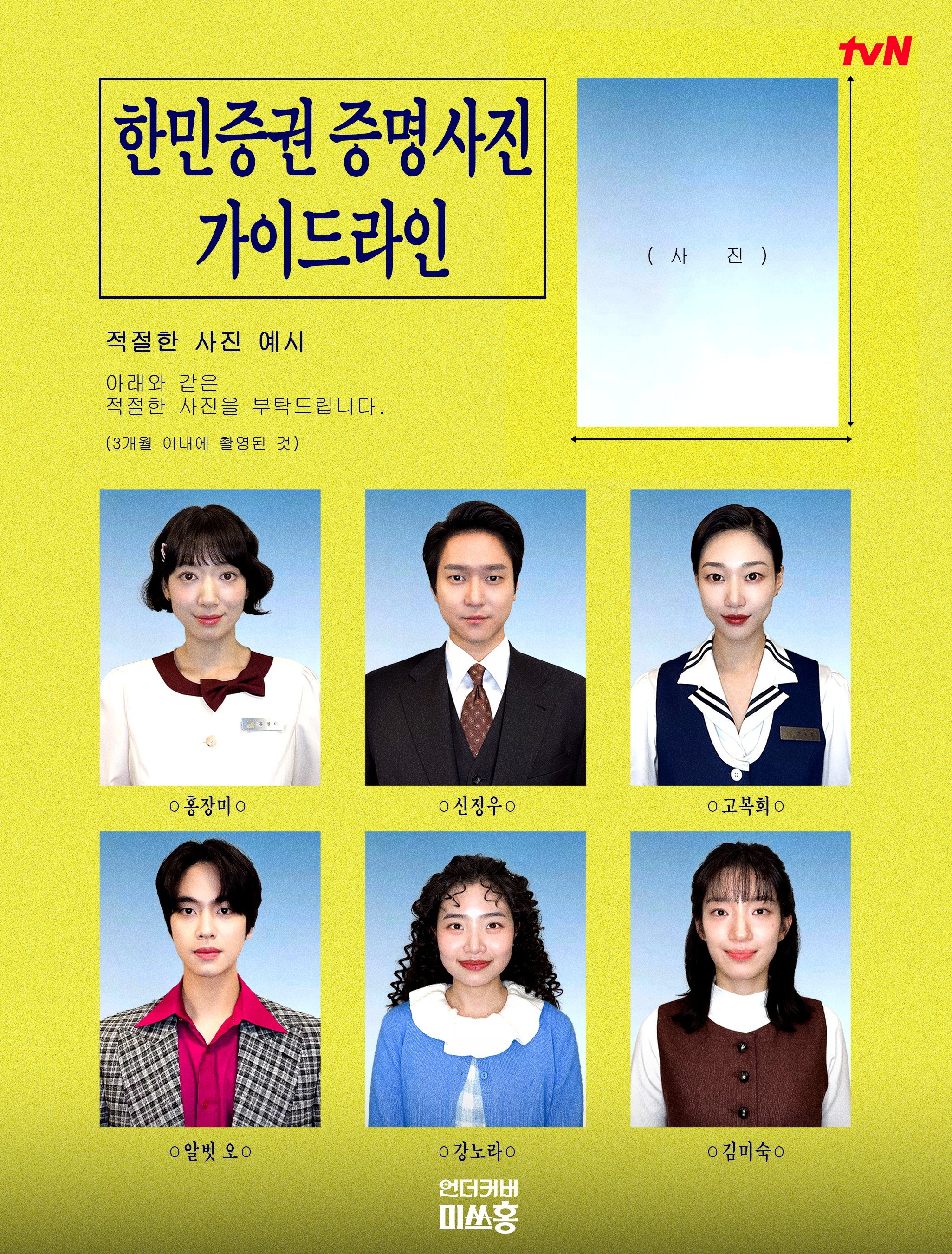 [잡담] 언더커버미쓰홍) [🔔공지] 한민증권 증명사진 가이드라인아래와 같은 적절한 사진 제출 부탁드립니다.(첨부파일) 한민증권_증명사진_가이드라인.jpg | 인스티즈