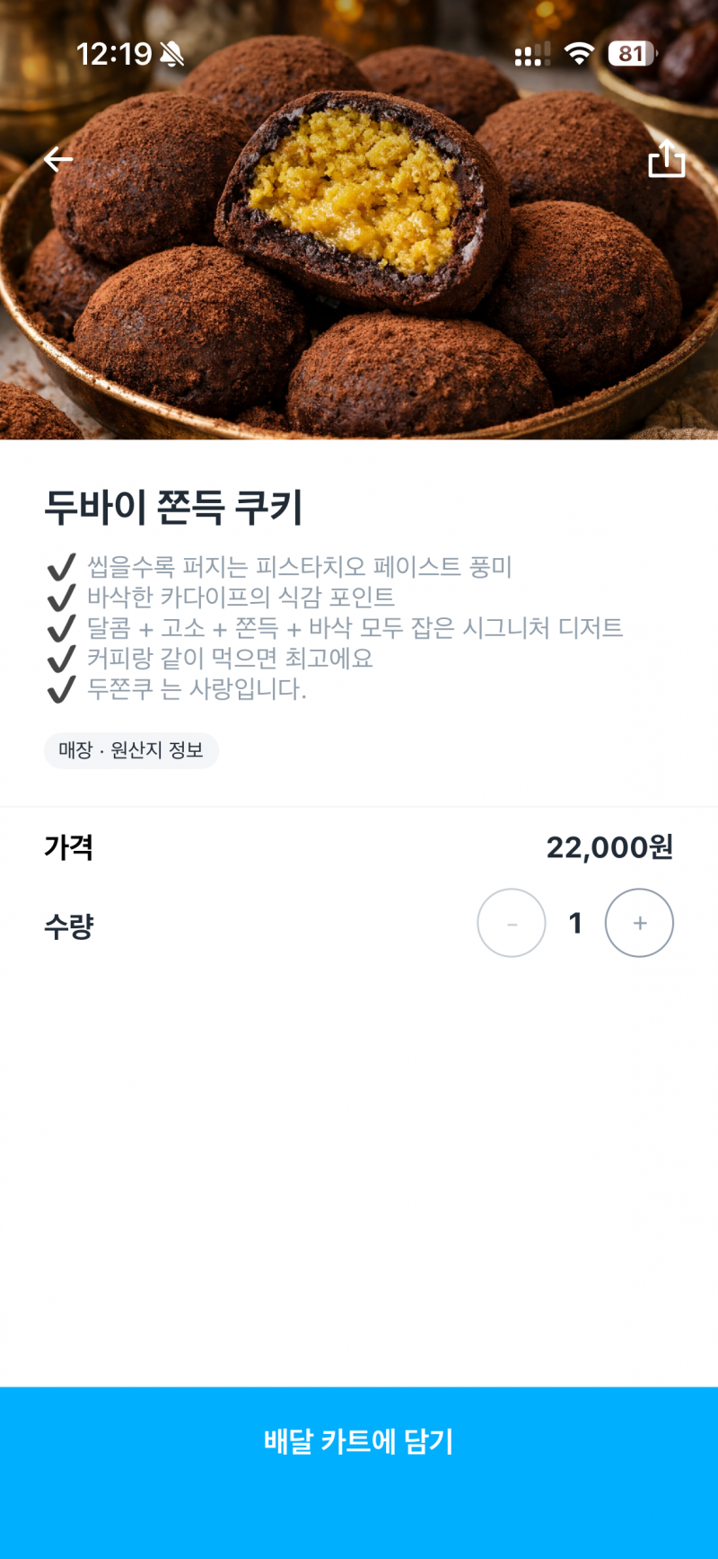 [잡담] 두쫀쿠 신고가 갱신🎉🎉🎉🎉 | 인스티즈