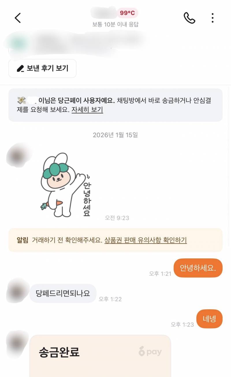 [잡담] 나 당근 매너 온도 99도인 사람이랑 거래했는데 왜 99도인 줄 알겠음... | 인스티즈