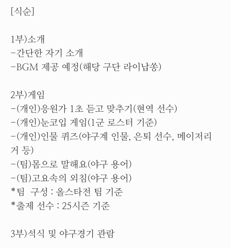 [잡담] 야구모임 같이 갈 수도권 갈맥 있어? | 인스티즈