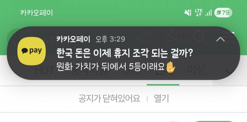 [잡담] 와 카카오페이 알림 어그로 ㄷㄷ | 인스티즈