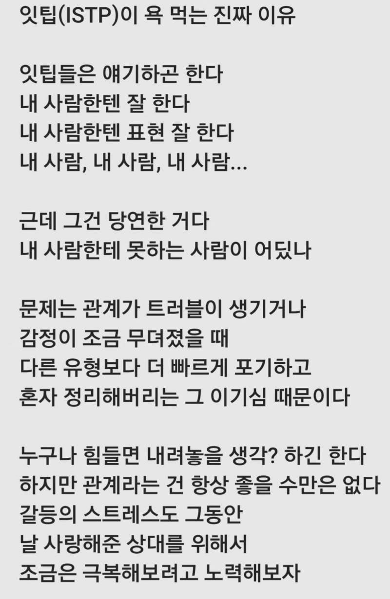 [이별] 잇팁이 욕 먹는 이유 공감해? | 인스티즈