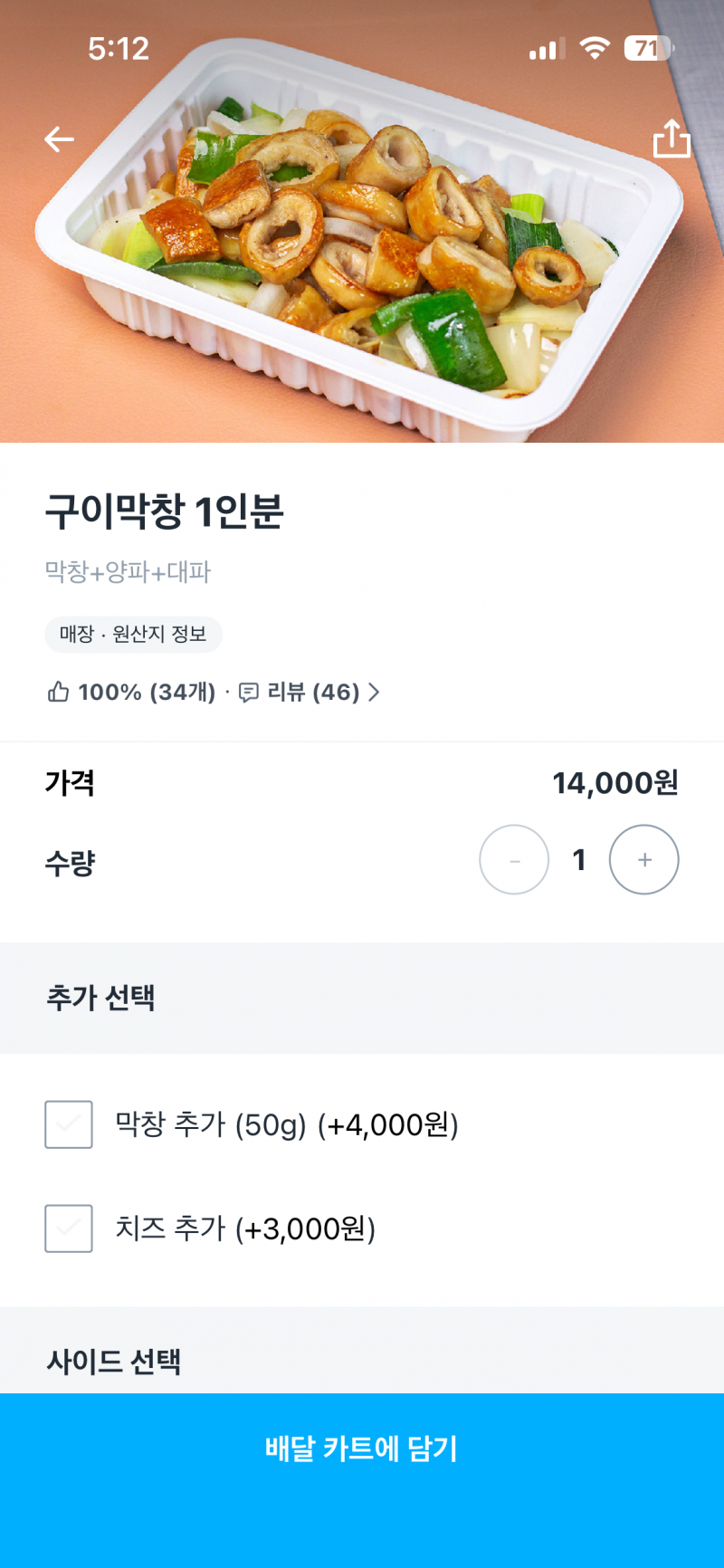 [잡담] 배고픈 익들 막창 좀 골라줄래???? | 인스티즈