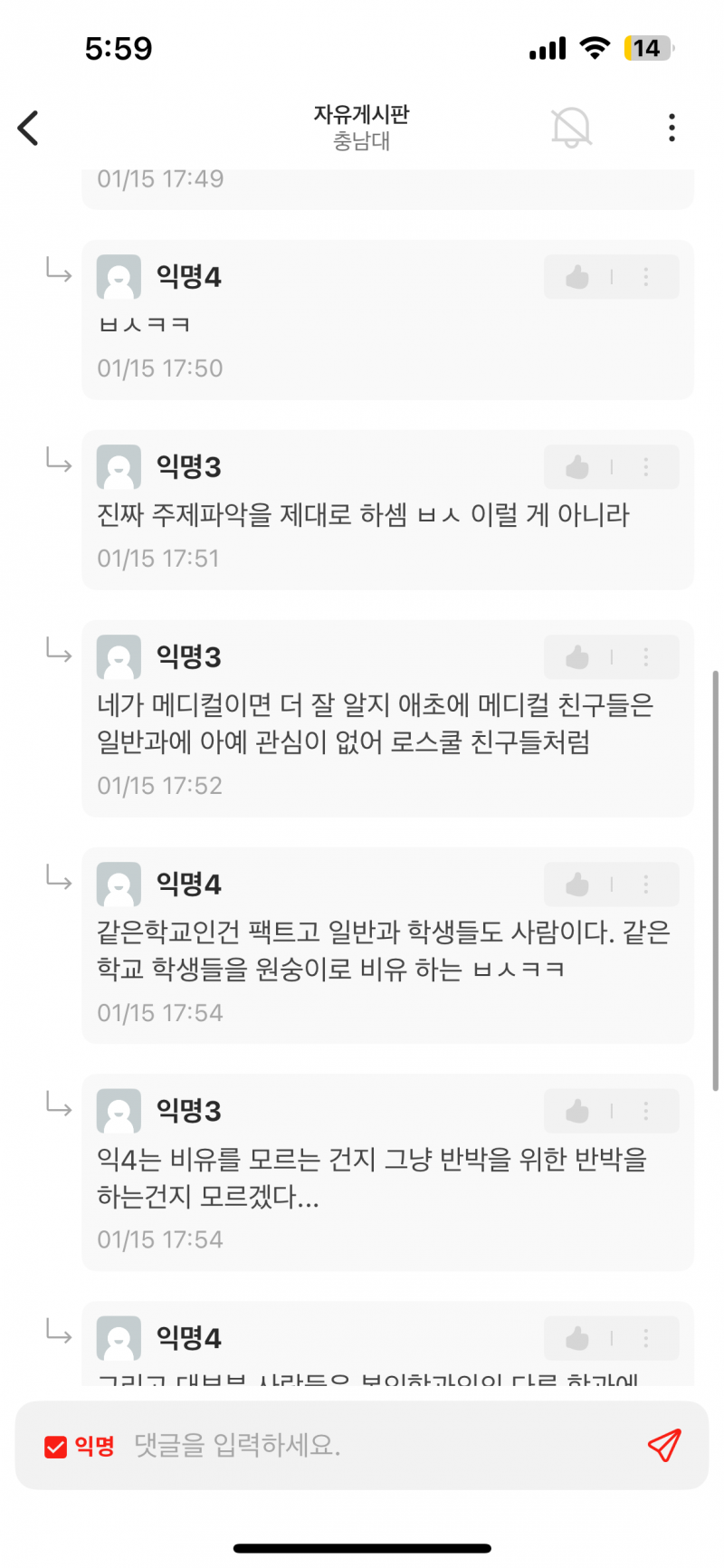 [잡담] 키배떳는데 누가 더 이상한거 같음??? 익3이랑 익4중에 | 인스티즈