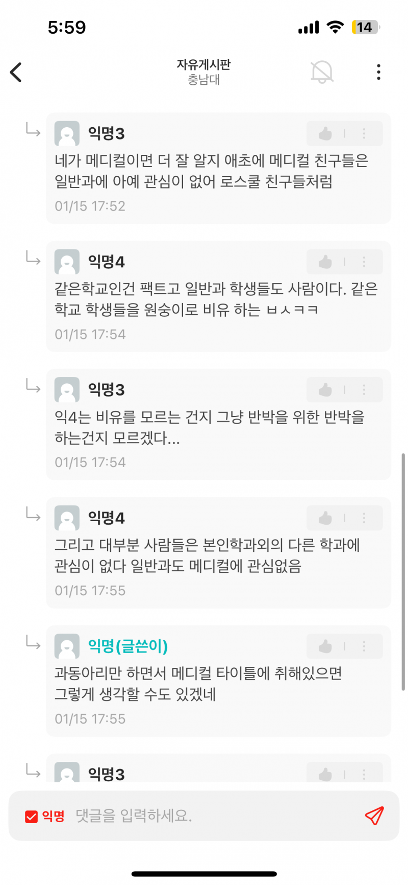 [잡담] 키배떳는데 누가 더 이상한거 같음??? 익3이랑 익4중에 | 인스티즈
