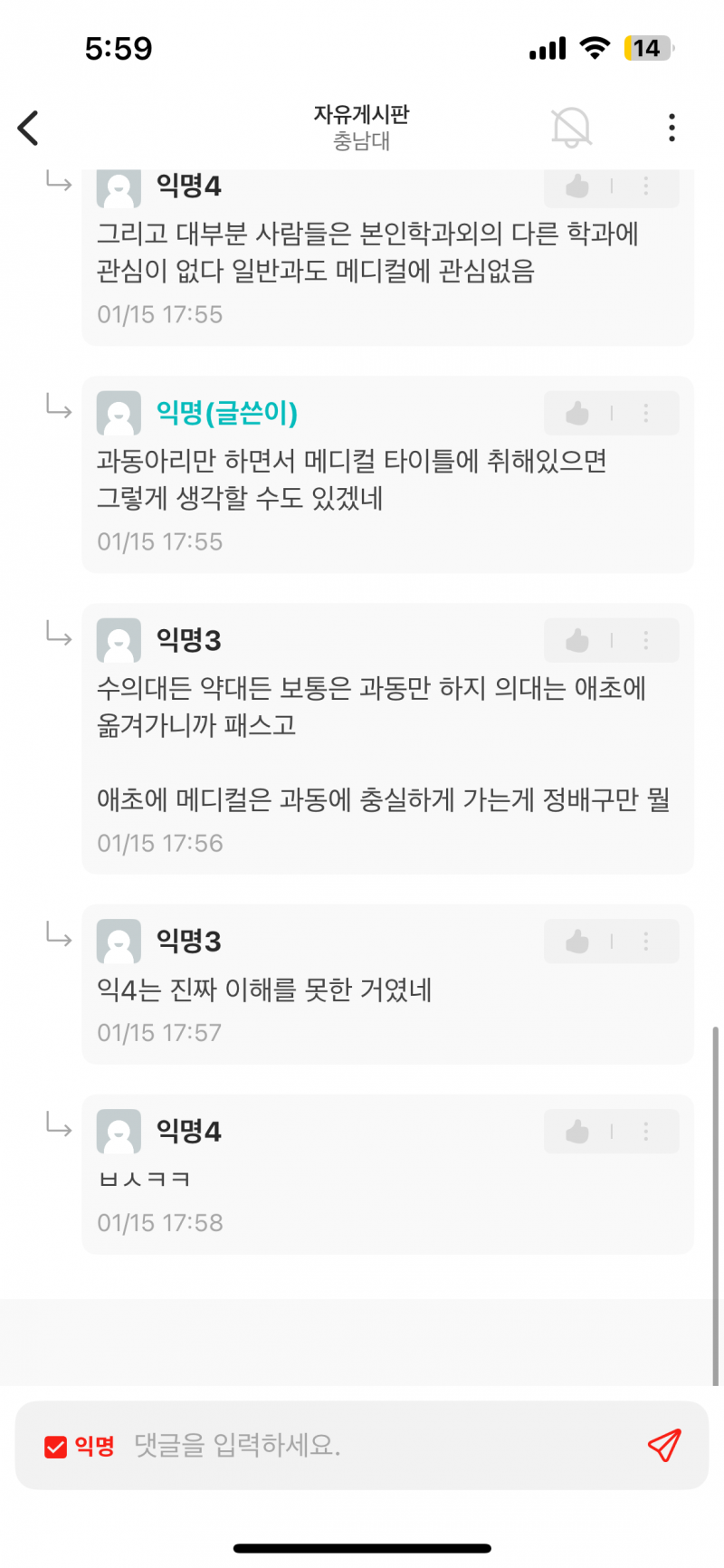 [잡담] 키배떳는데 누가 더 이상한거 같음??? 익3이랑 익4중에 | 인스티즈