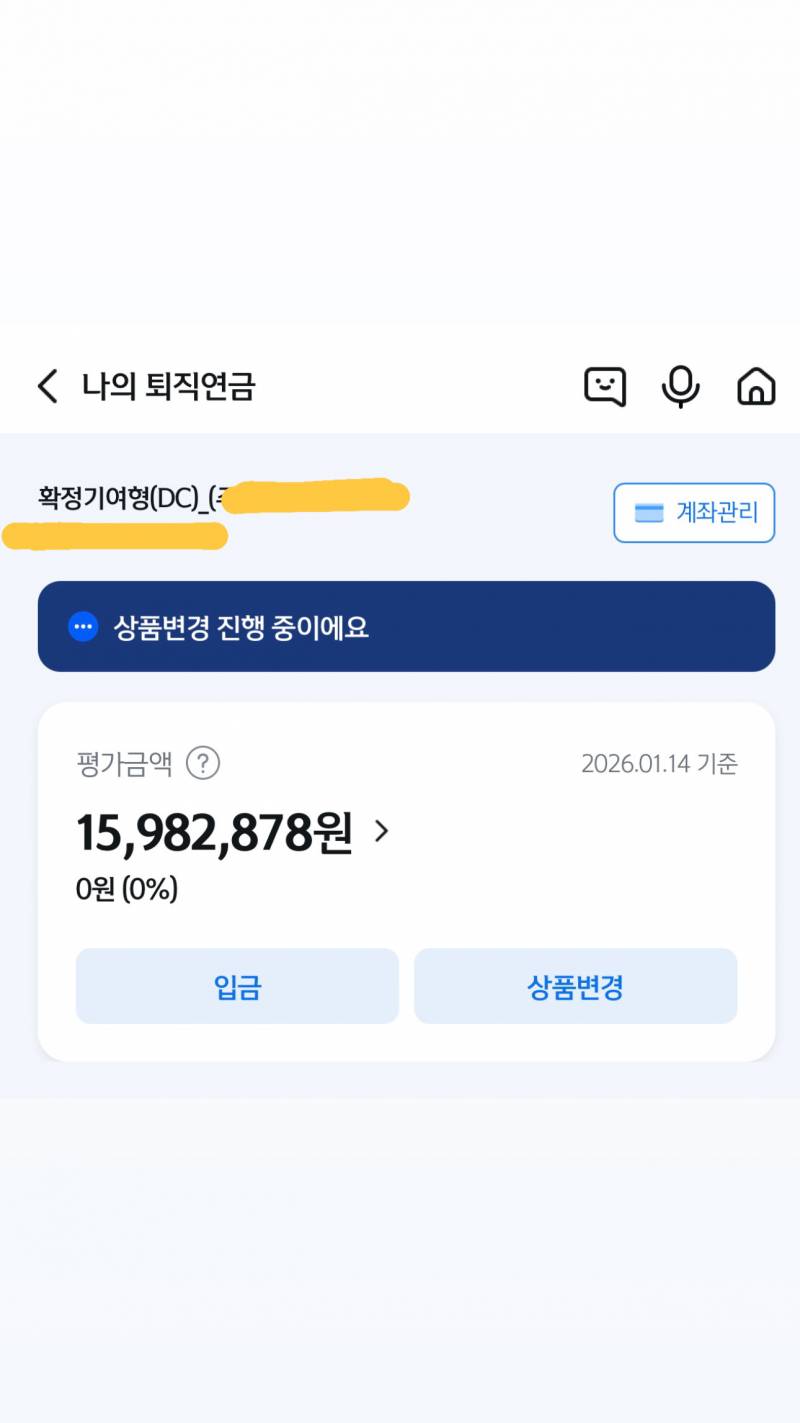 [잡담] DC형퇴직연금으로 변경했다 ㅎㅎㅎㅎ | 인스티즈