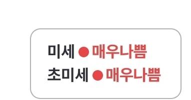 [잡담] 와 밖에 초미세, 미세먼지 매우나쁨이다 | 인스티즈