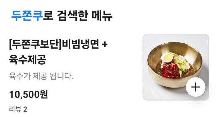[잡담] 두쫀쿠보단 비빔냉면이나 먹으래ㅋㅋ | 인스티즈