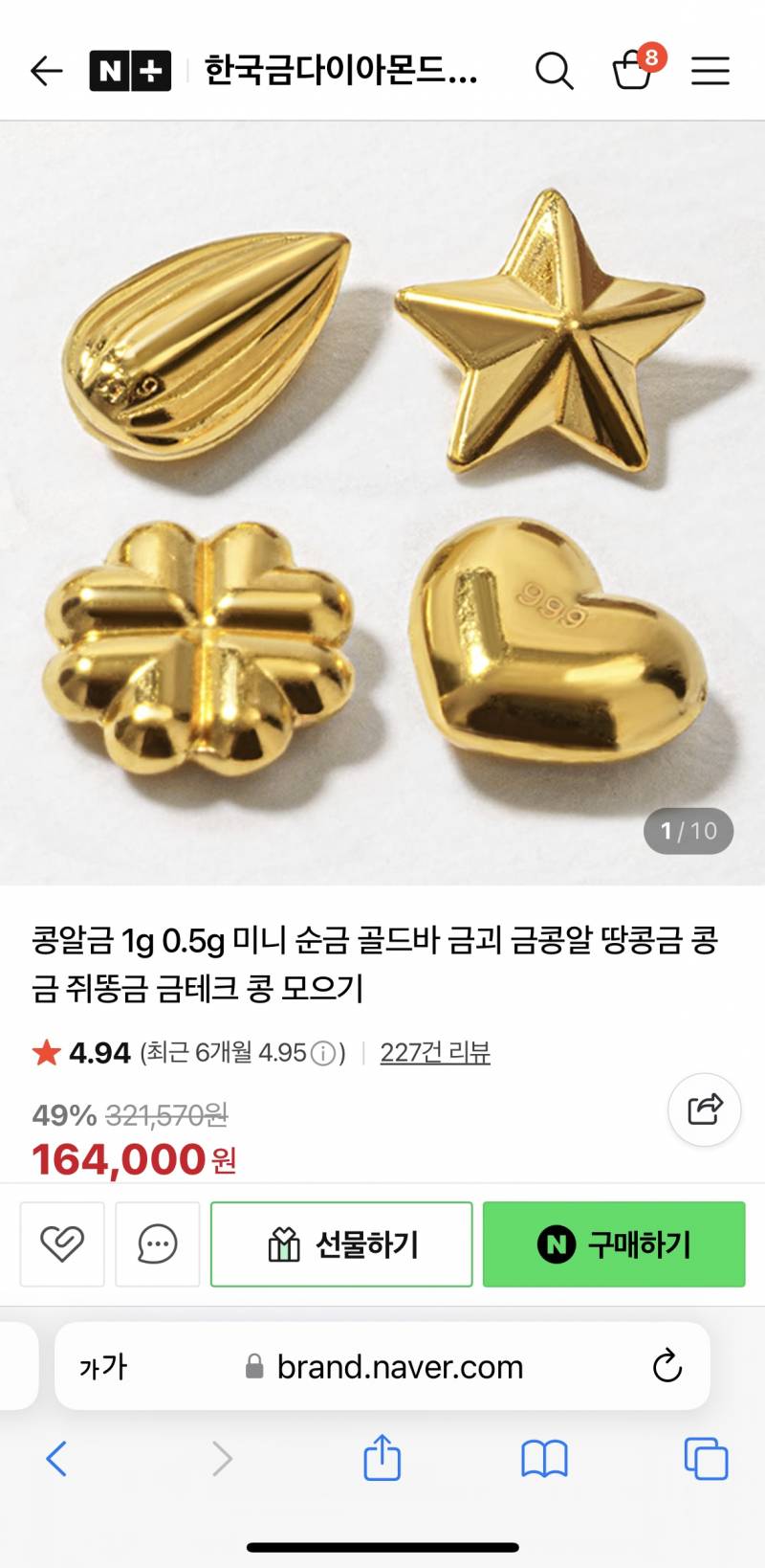 [잡담] 애인이 생일선물로 금 사달라고하면 어때? | 인스티즈