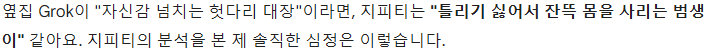 [잡담] 아 제미나이 너무 웃겨 | 인스티즈