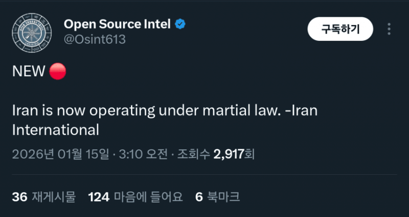 [정보/소식] 이란 계엄령 선포 | 인스티즈