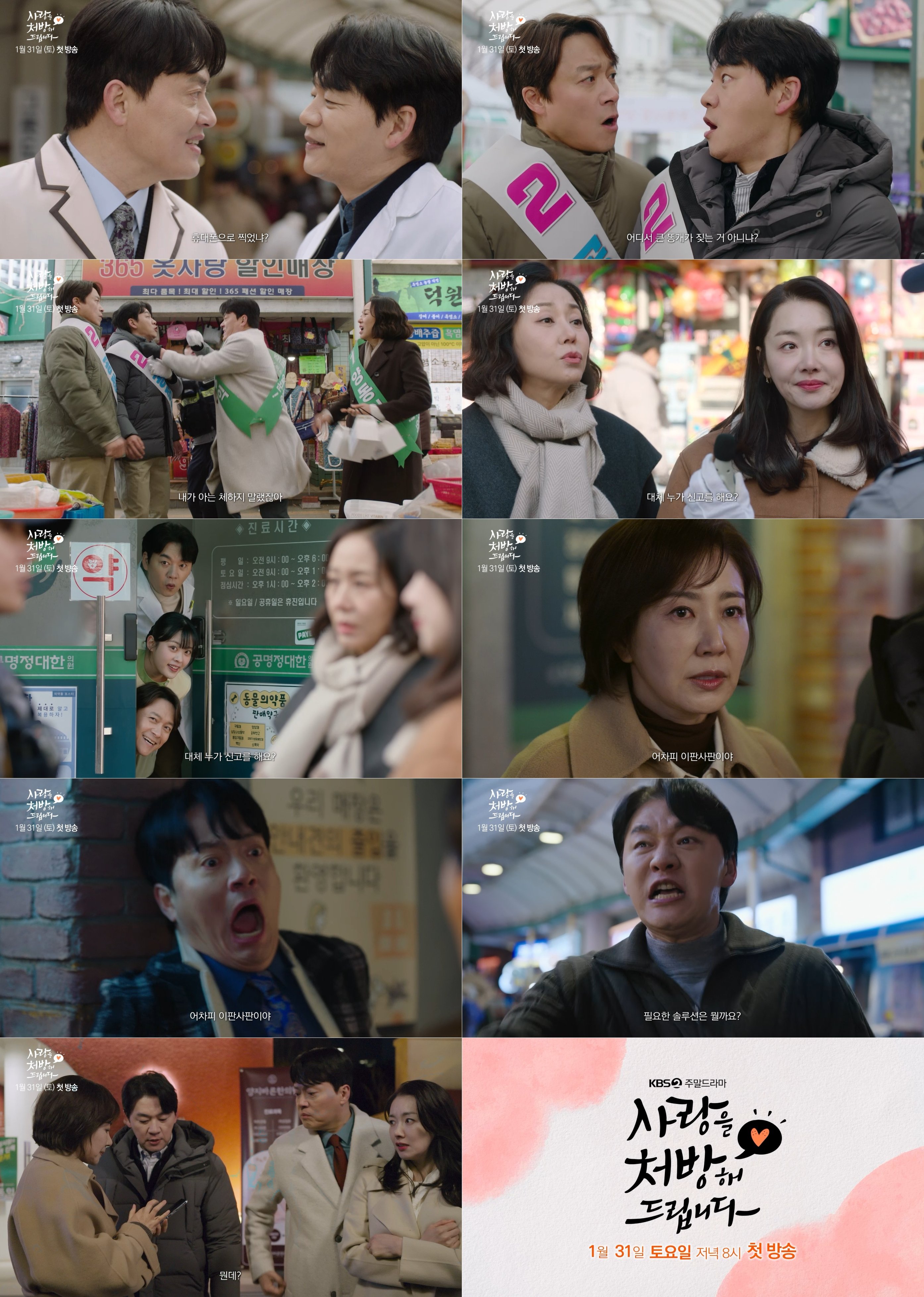 [정보/소식] 사랑처방) 유호정-김승수-김형묵-소이현의 살벌한 대치... 일촉즉발 30년 원수 집안의 폭주 담은 3차 티저 공개 '사랑을 처방해 드립니다' | 인스티즈