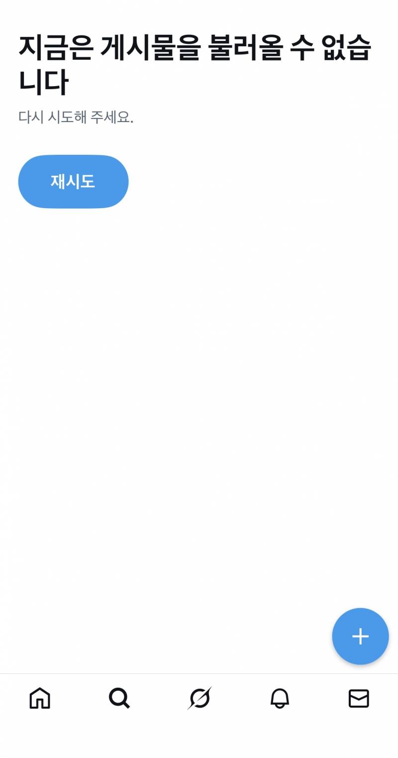 [잡담] 트위터 나만 오류나?? | 인스티즈