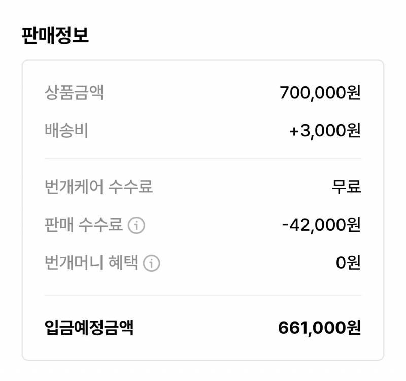 [잡담] 번개장터 수수료 너무한 거 아니야..? | 인스티즈