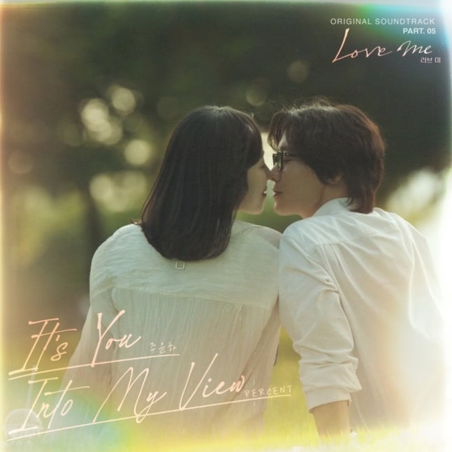 [정보/소식] 러브미) 주윤하 PERCENT '러브 미' OST 참여, 깊이와 여운 더한다 | 인스티즈