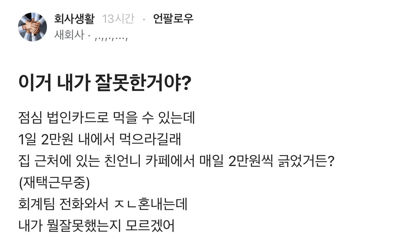 블라인드) 법카로 친언니 카페에서 매일 2만원씩 긁었는데 내가 잘못한거야? | 인스티즈