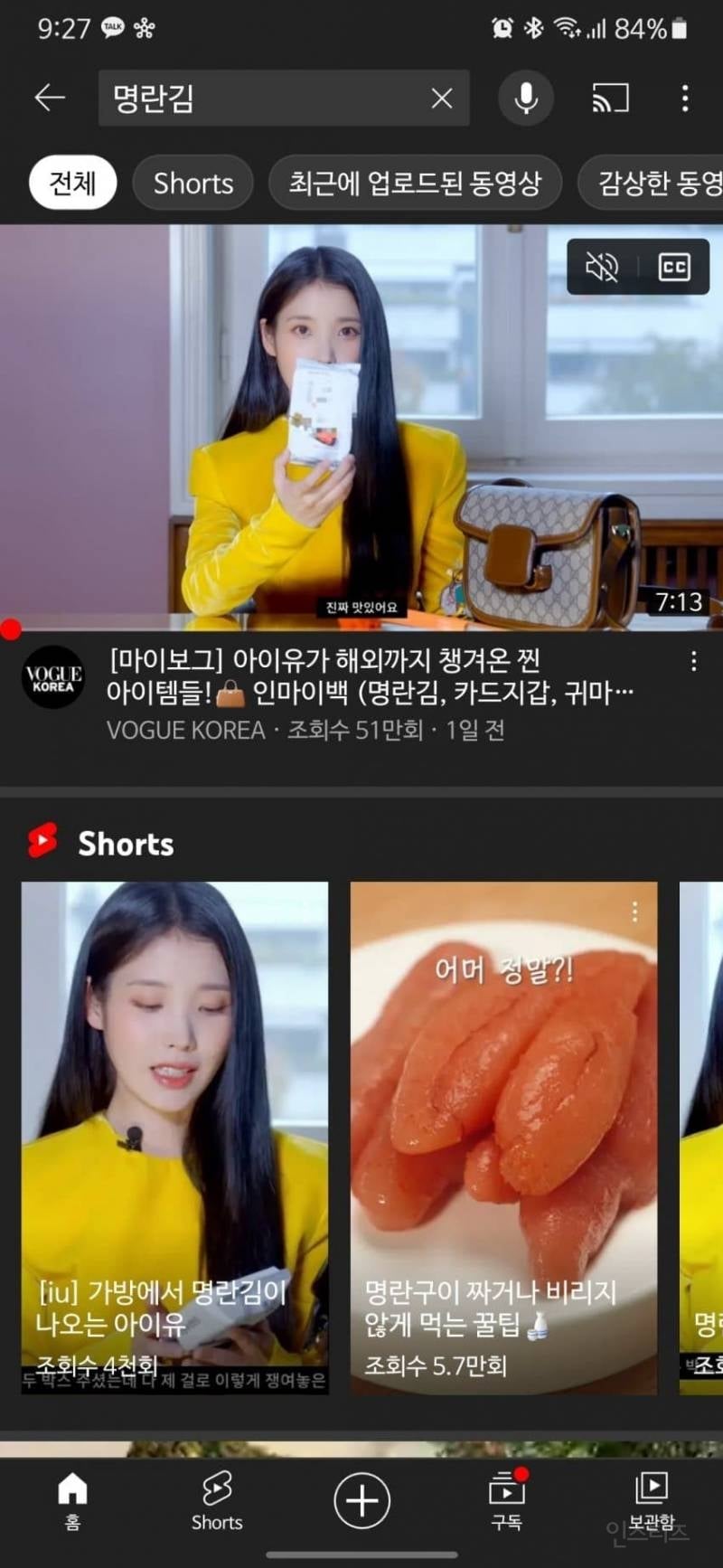 아이유 명란김 언급 그 이후 | 인스티즈