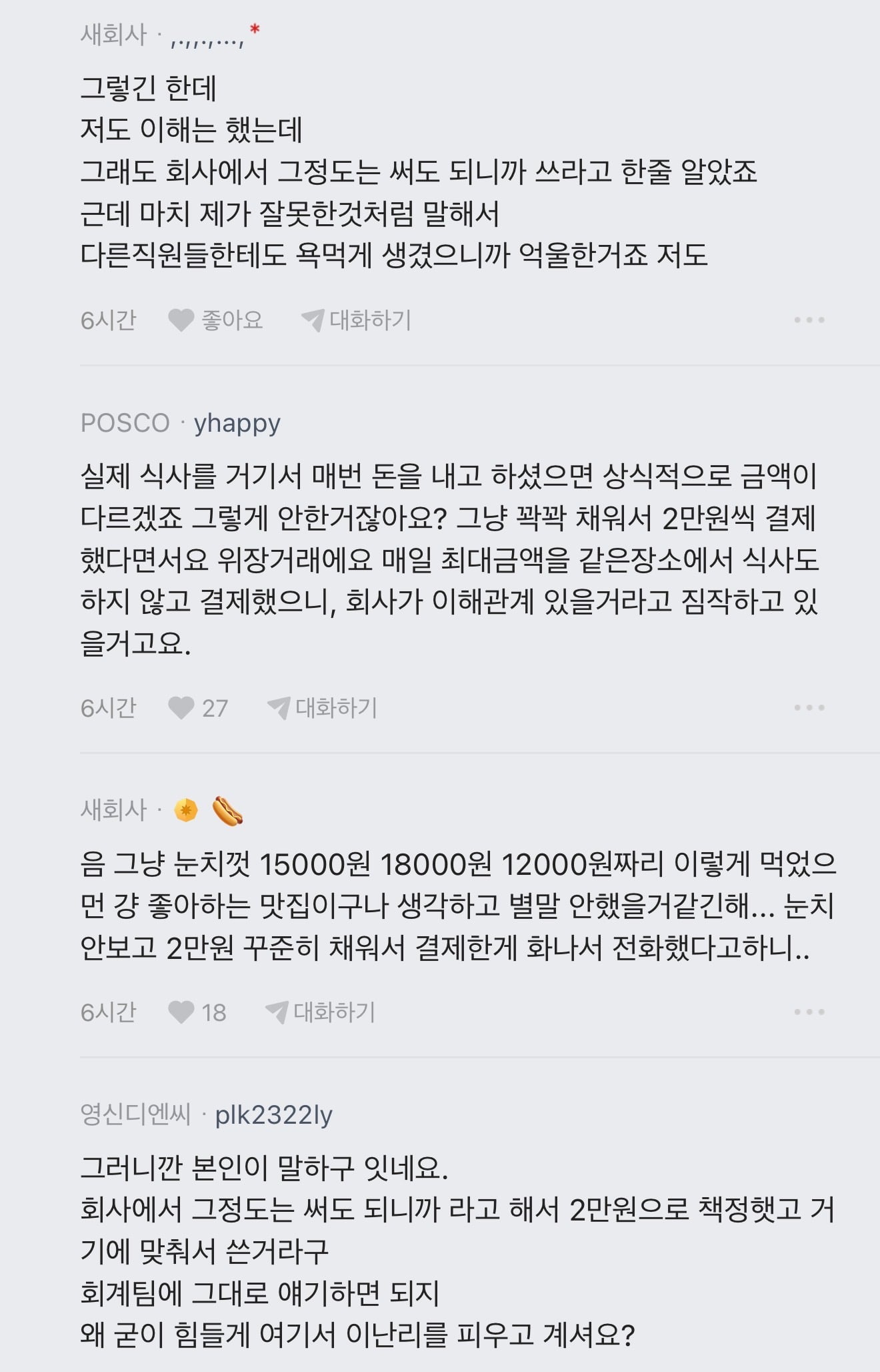블라인드) 법카로 친언니 카페에서 매일 2만원씩 긁었는데 내가 잘못한거야? | 인스티즈