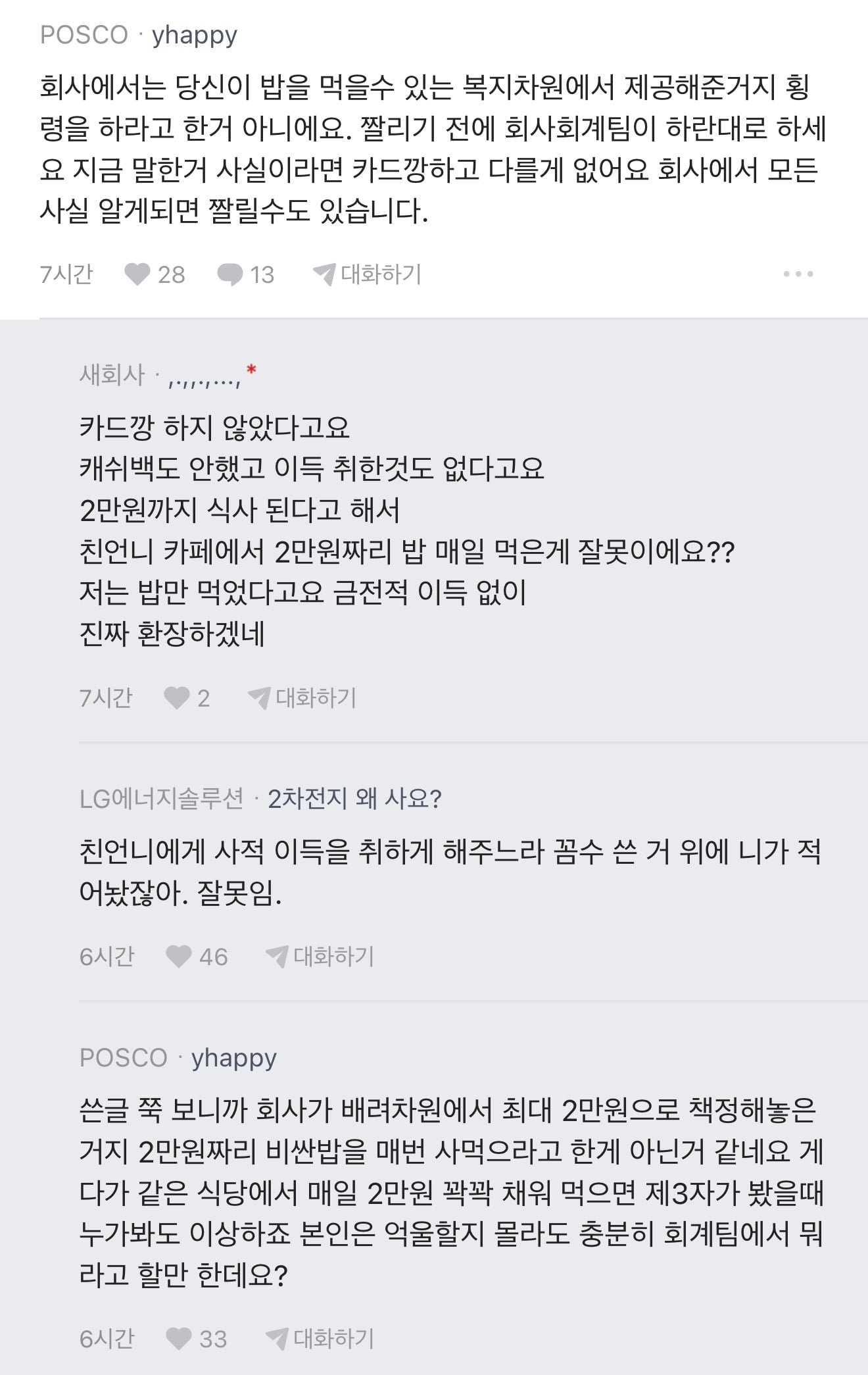 블라인드) 법카로 친언니 카페에서 매일 2만원씩 긁었는데 내가 잘못한거야? | 인스티즈