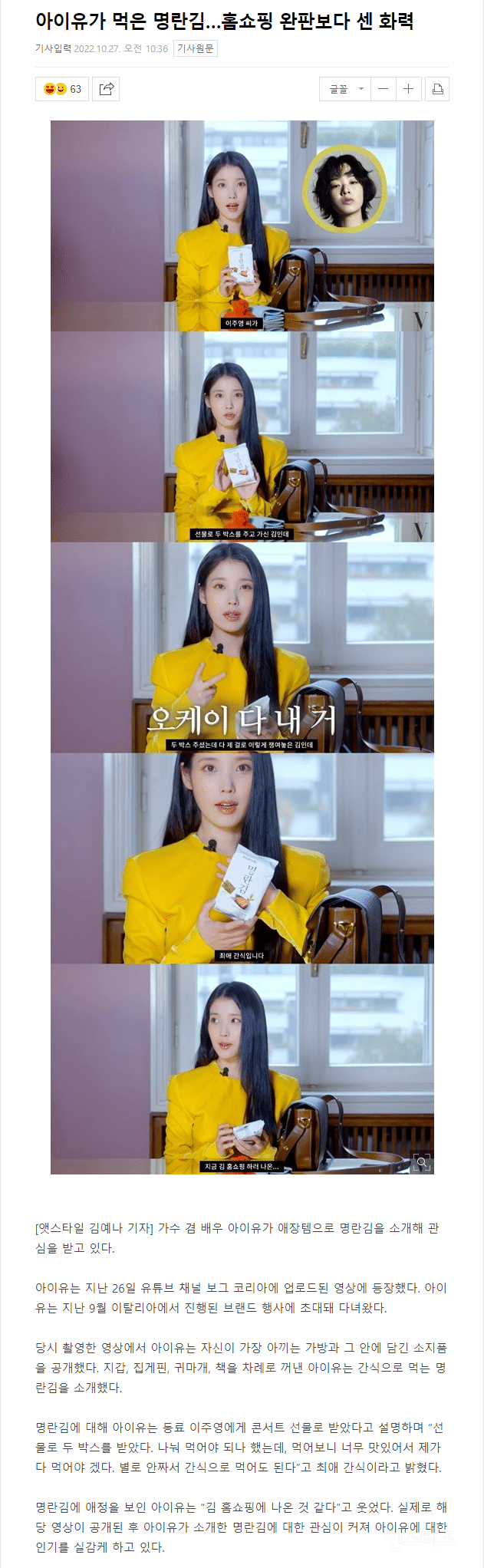 아이유 명란김 언급 그 이후 | 인스티즈