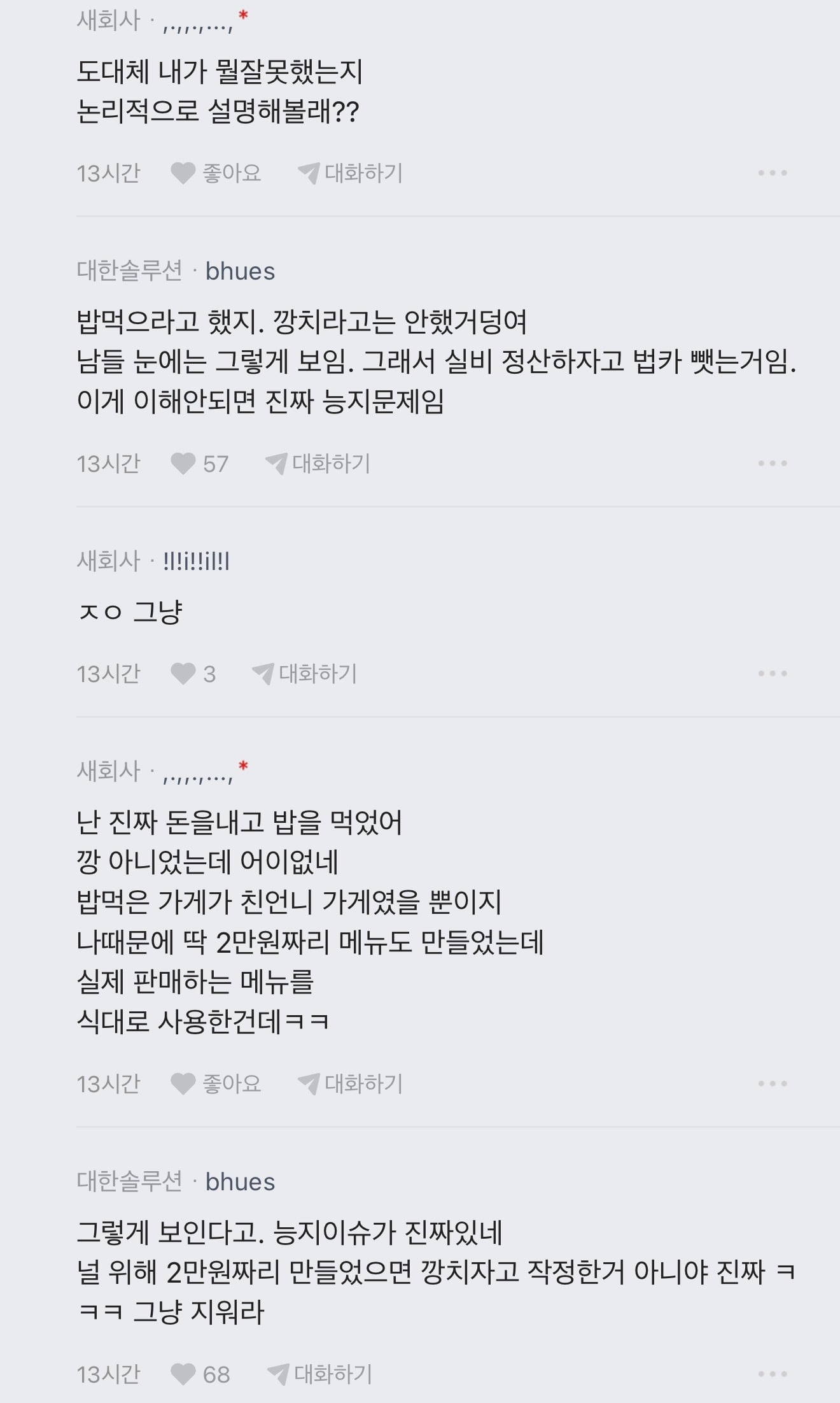 블라인드) 법카로 친언니 카페에서 매일 2만원씩 긁었는데 내가 잘못한거야? | 인스티즈