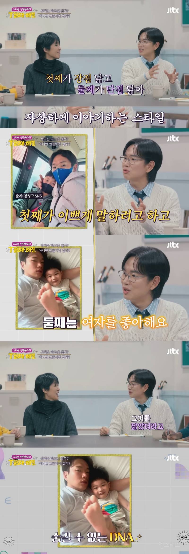 성격은 유전일까? 환경일까? (첫째와 둘째의 성격이 다른 이유) | 인스티즈