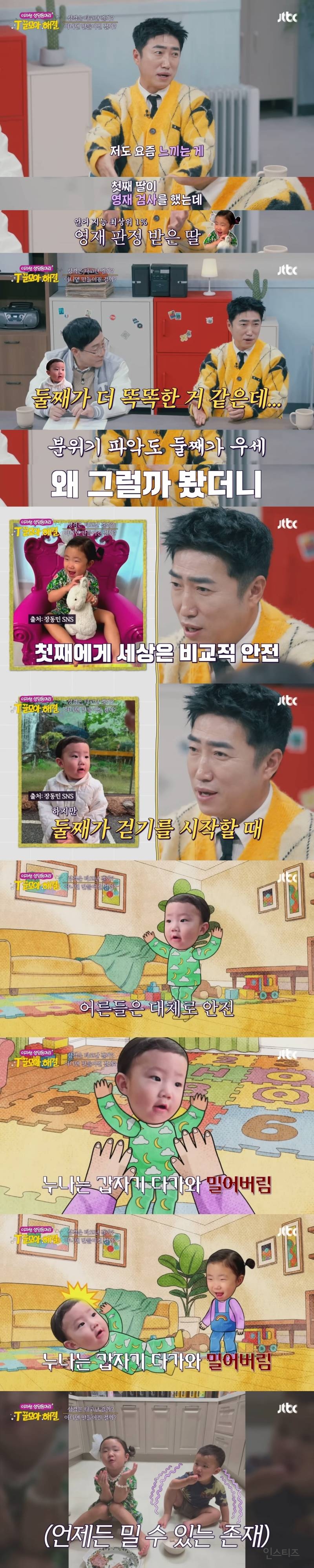 성격은 유전일까? 환경일까? (첫째와 둘째의 성격이 다른 이유) | 인스티즈