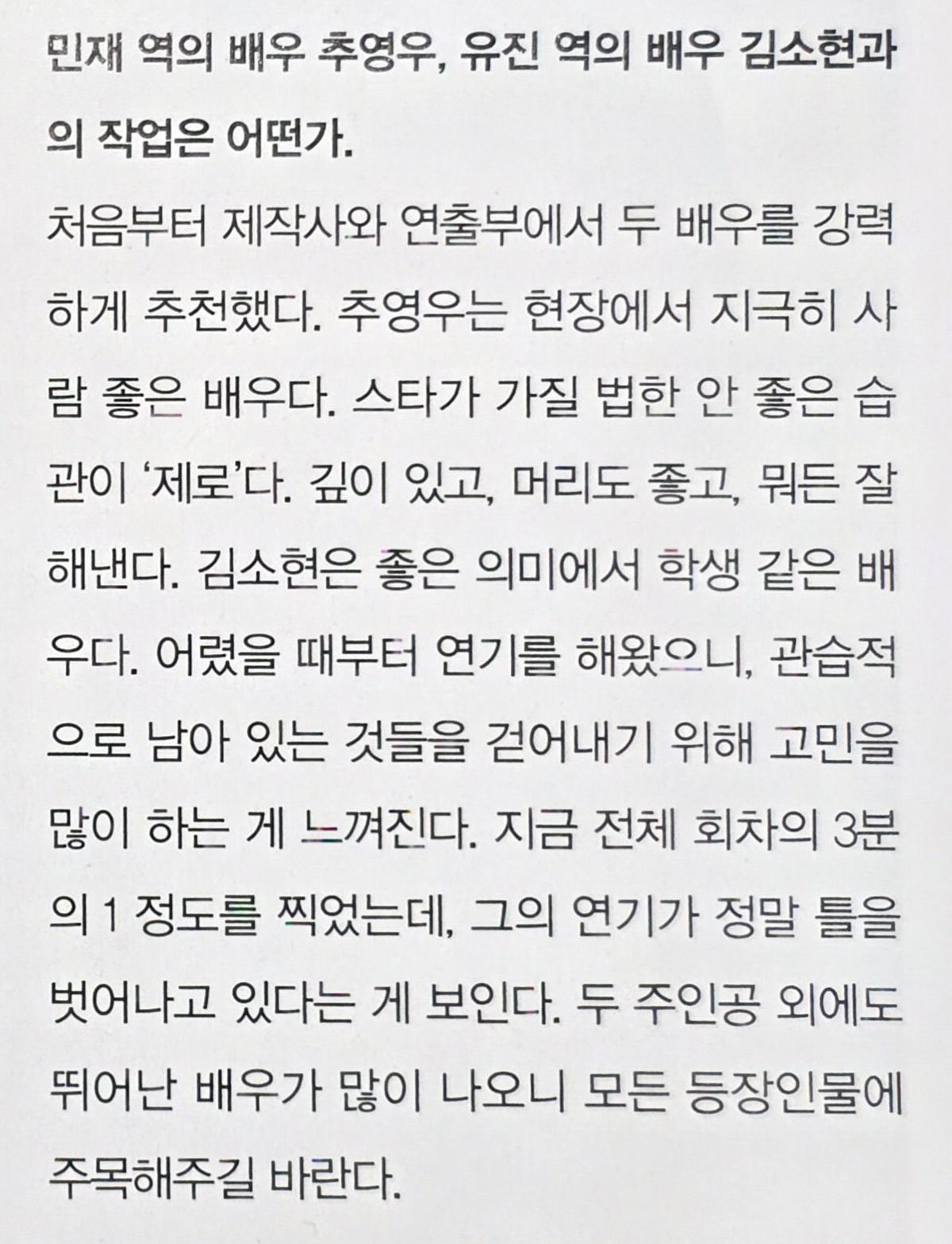 [잡담] 연애박사) 감독님 인터뷰 보니까 김소현 연기 기대돼 | 인스티즈