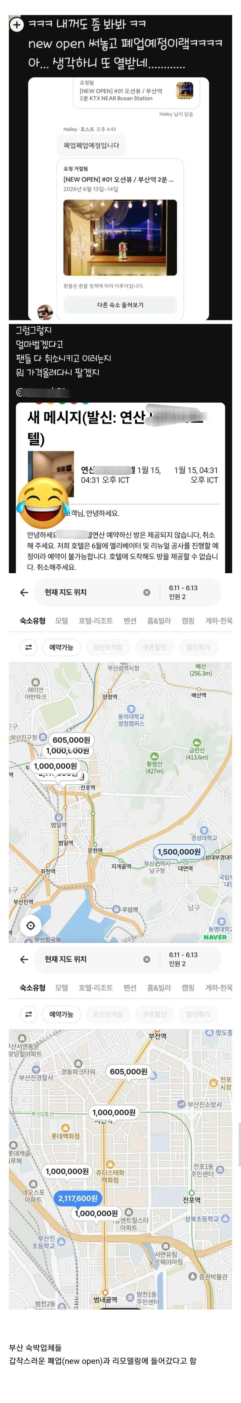 현재 방탄때문에 급작스럽게 폐업중인 부산시..JPG | 인스티즈
