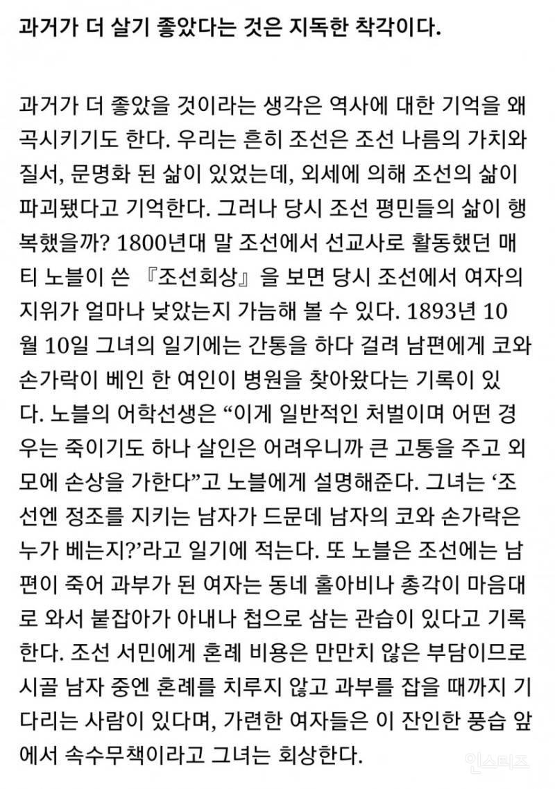 남편에게 코가 잘렸던 조선 여성들.jpg | 인스티즈