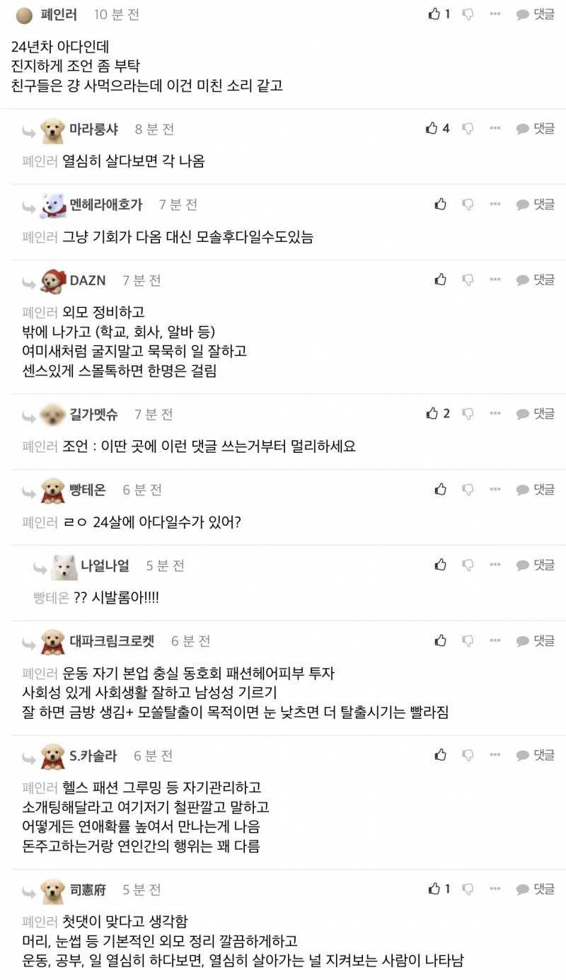 [잡담] 남자 모쏠인데 여자 만나는 법 이거 진짜 맞아?? | 인스티즈