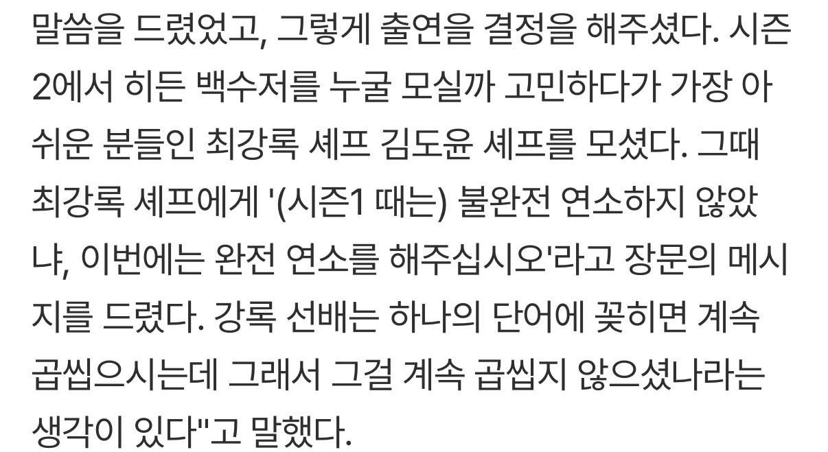 [잡담] 와 흑백요리사 피디가 최강록 출연 제의할때 했던말 진짜 유효했구나ㅋㅋ 강록잘알 | 인스티즈