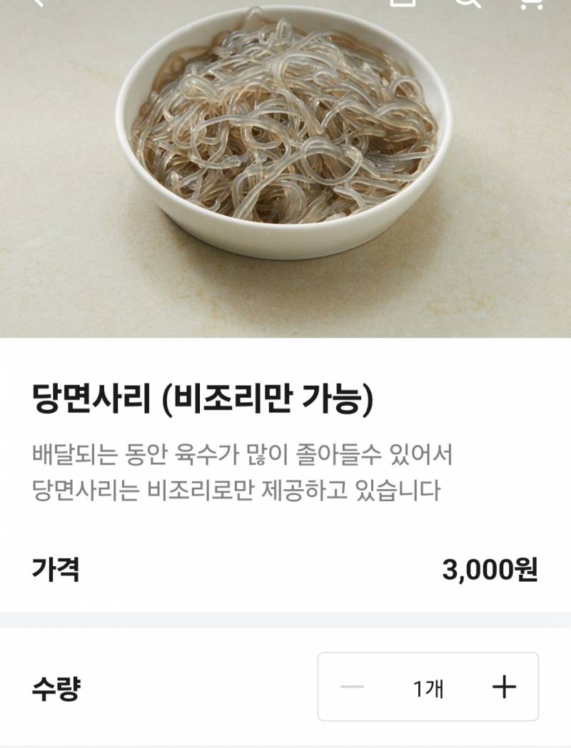 [잡담] 배달음식 이거 무슨 뜻이야? | 인스티즈