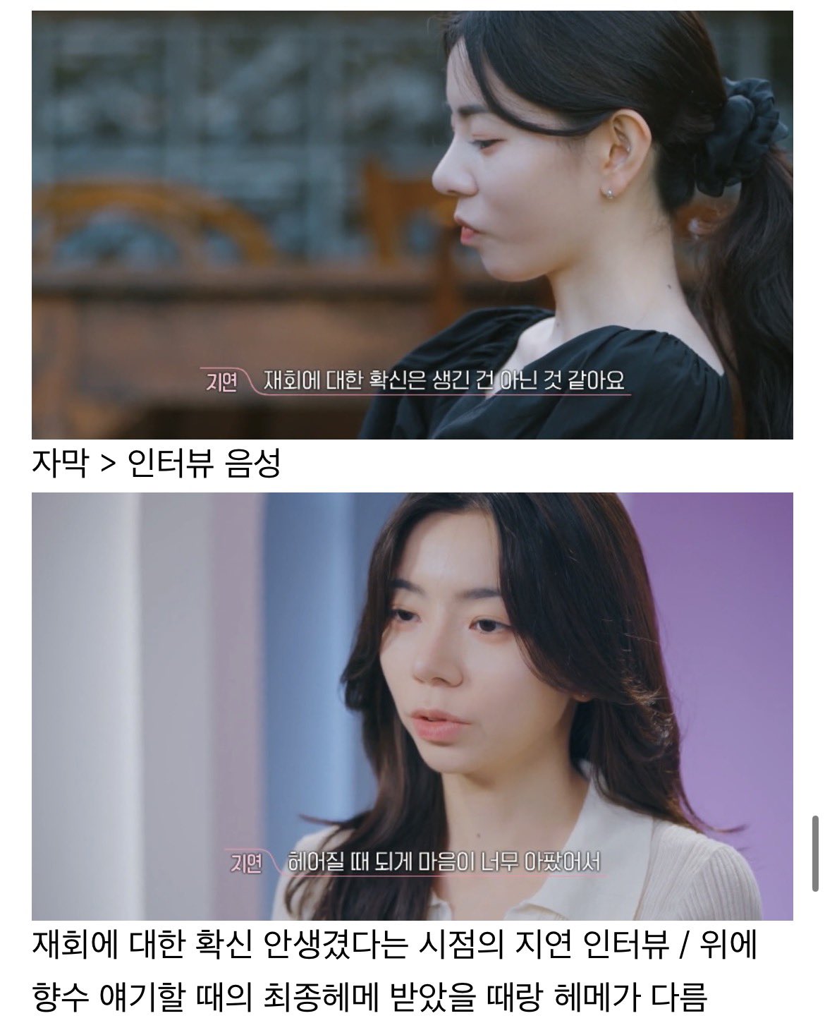 [정보/소식] 환승연애 출연자들이 인터뷰룸에서 계속 같은 옷을 입는 이유..jpg | 인스티즈