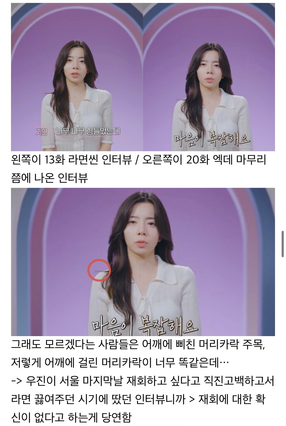 [정보/소식] 환승연애 출연자들이 인터뷰룸에서 계속 같은 옷을 입는 이유..jpg | 인스티즈