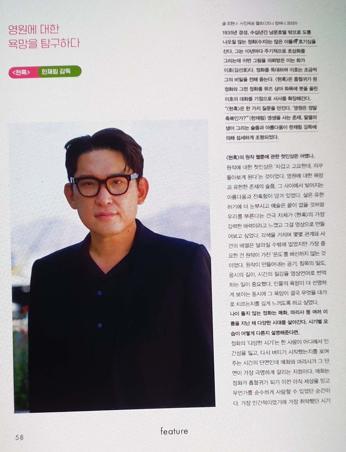 [잡담] 현혹) 현혹 한재림 감독 인터뷰뜸 | 인스티즈