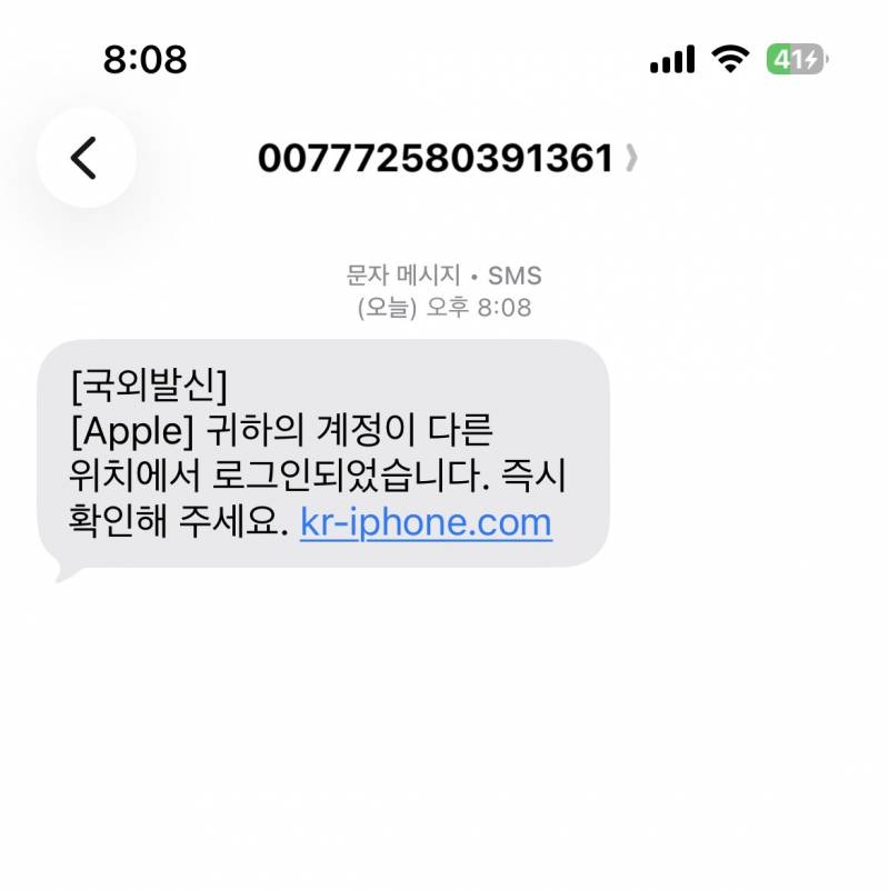 [잡담] 이거 보이싱피싱 맞는지 봐줄사람 | 인스티즈