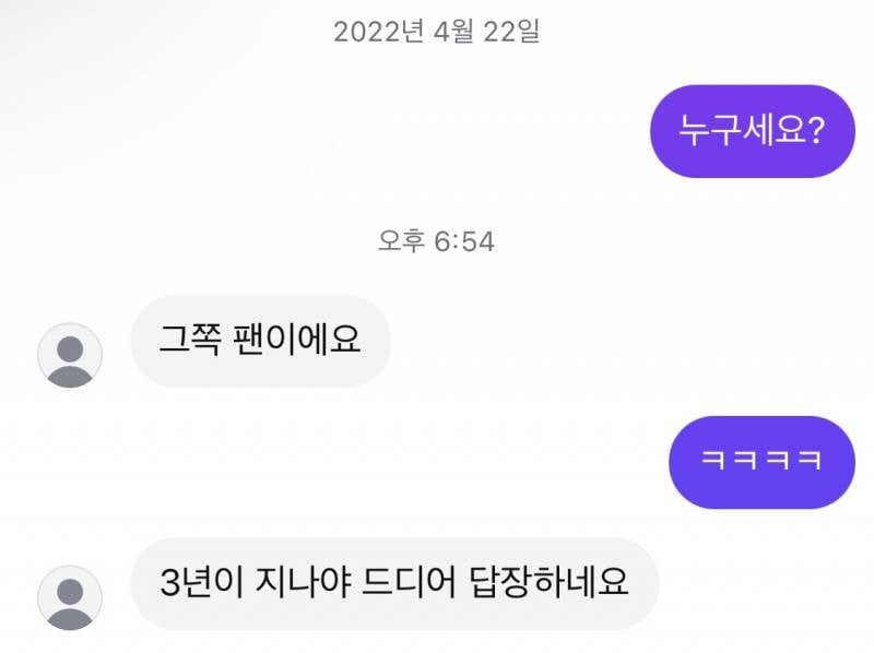 [잡담] 인스타 염탐하는 애한테 3년만에 답장 왔는데 ㄷㄷ | 인스티즈