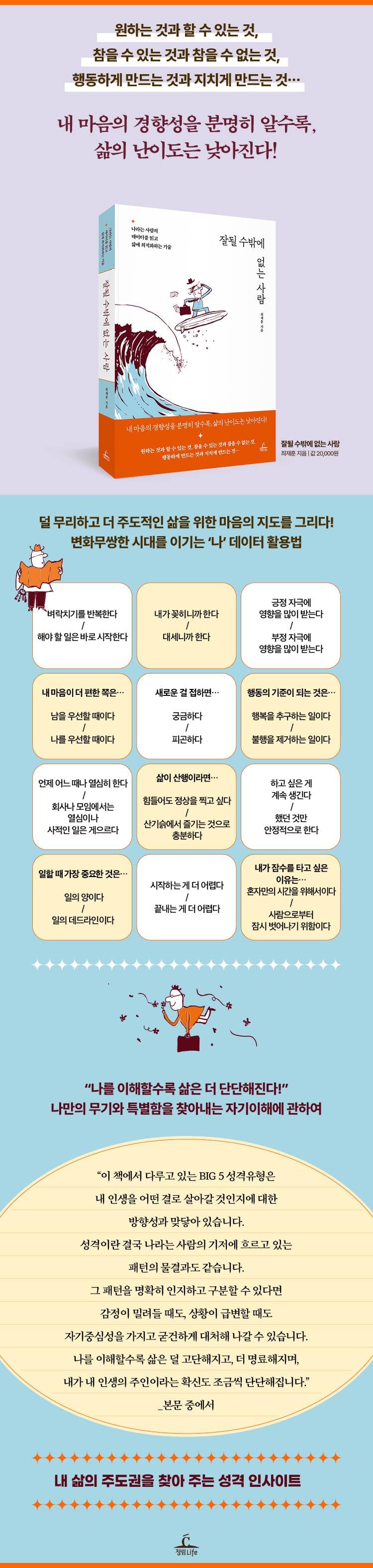 도서 '잘될 수밖에 없는 사람' 증정 이벤트 | 인스티즈