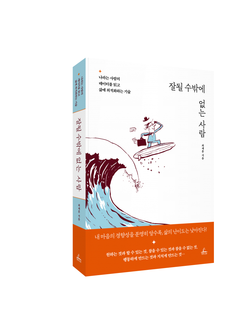 도서 '잘될 수밖에 없는 사람' 증정 이벤트 | 인스티즈