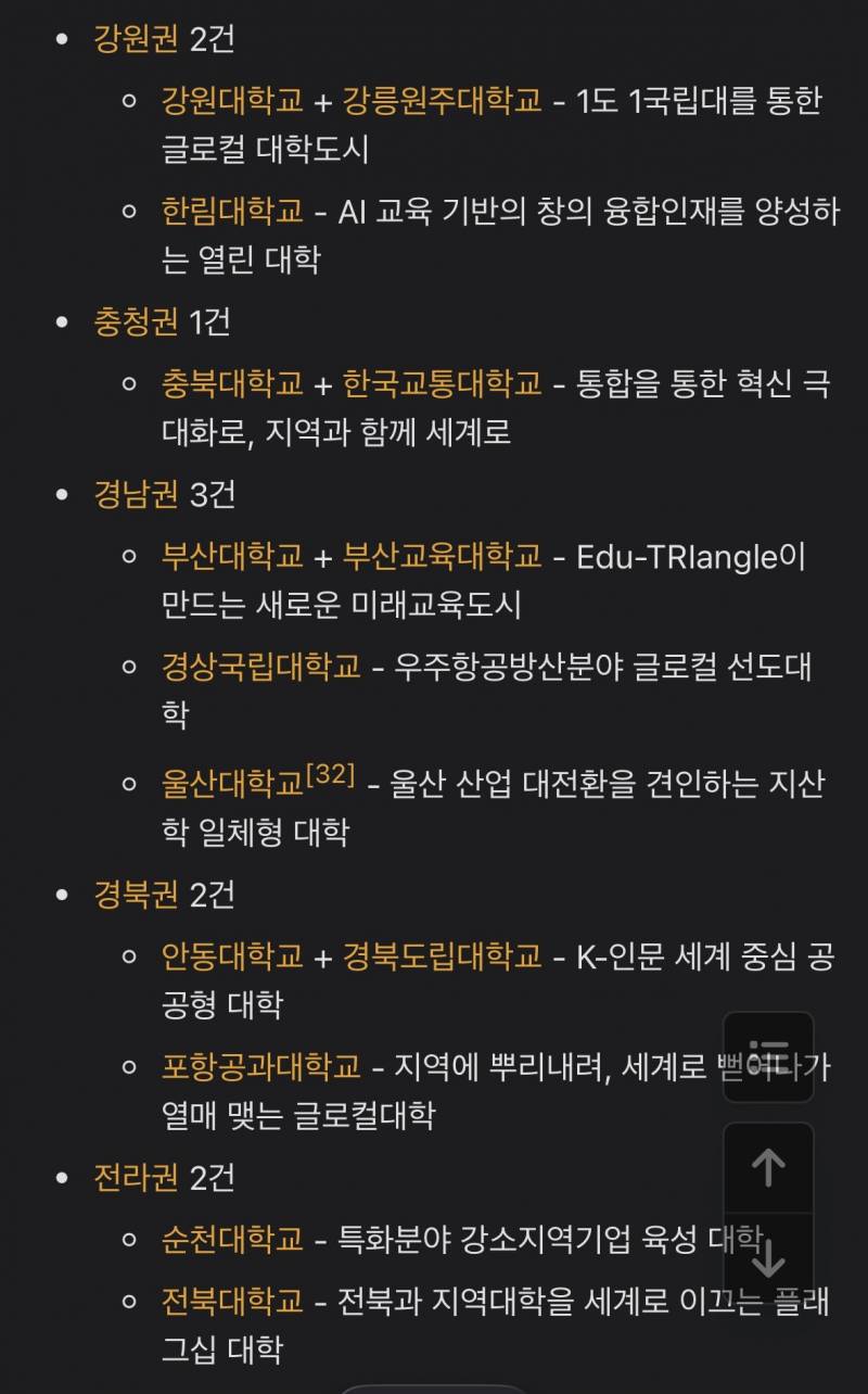 [잡담] 국가가 책임지는 사립대의 국립급 혜택 "글로컬 30” 목록 | 인스티즈