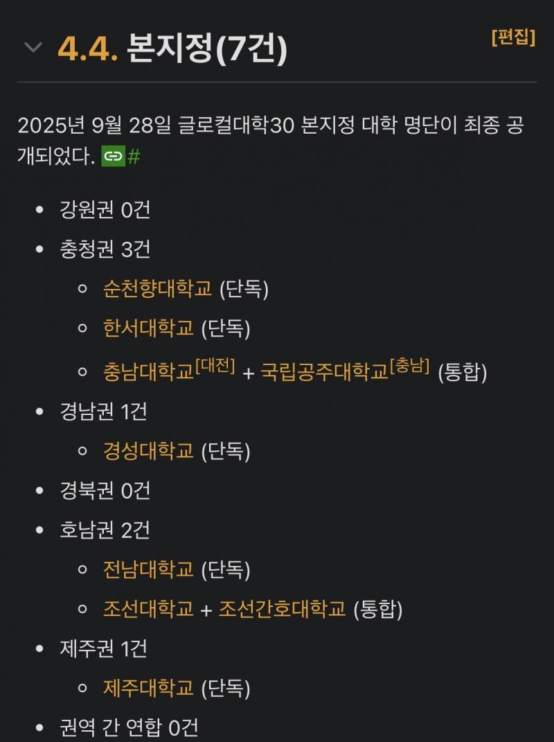 [잡담] 국가가 책임지는 사립대의 국립급 혜택 "글로컬 30” 목록 | 인스티즈