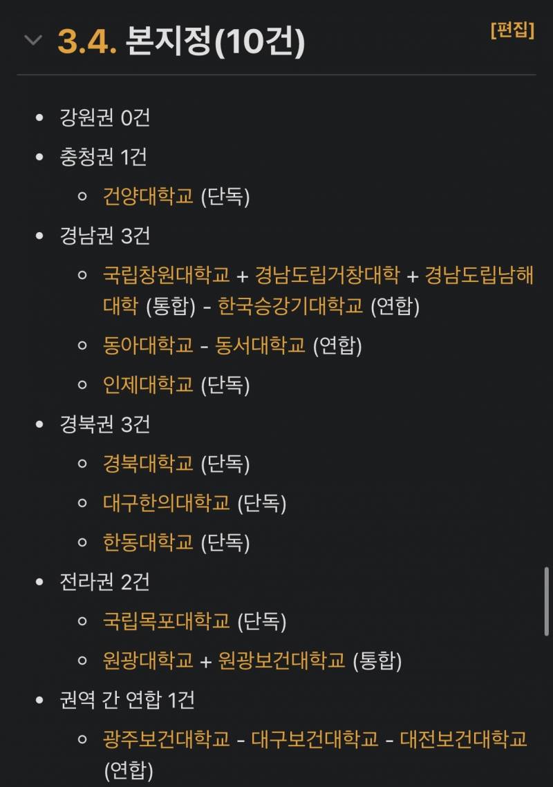 [잡담] 국가가 책임지는 사립대의 국립급 혜택 "글로컬 30” 목록 | 인스티즈
