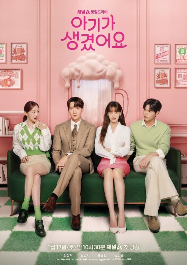 [정보/소식] 아기생) '아기가'최진혁 오연서, 과몰입 유발 유죄 커플로 안방 찾는다 | 인스티즈