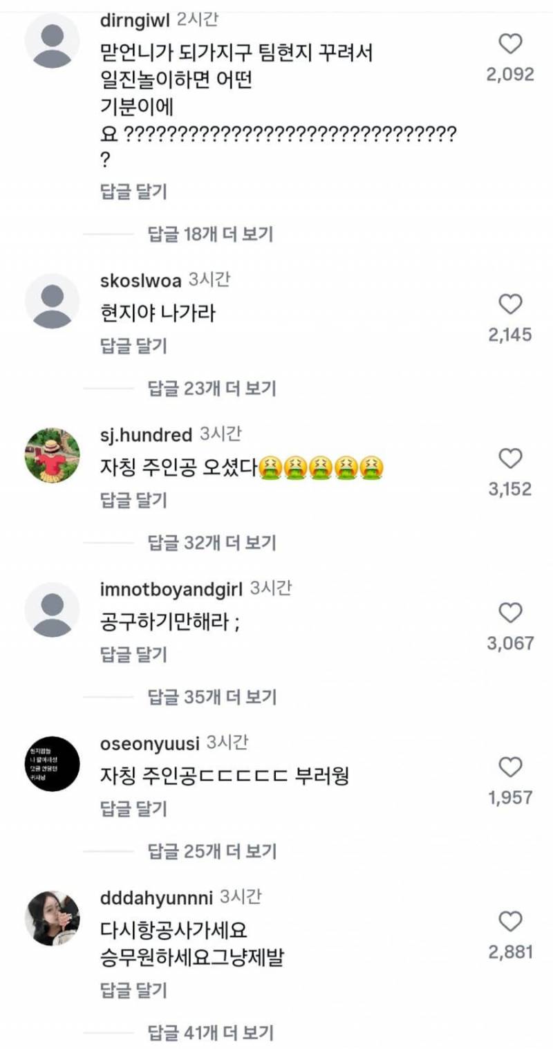 [잡담] 현지 인스타 악플들 진짜 토나온다 | 인스티즈