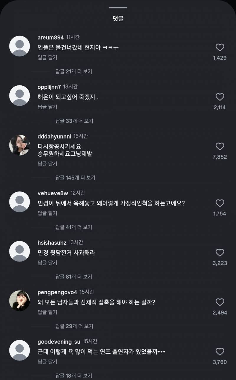 [잡담] 현지 인스타 악플들 진짜 토나온다 | 인스티즈
