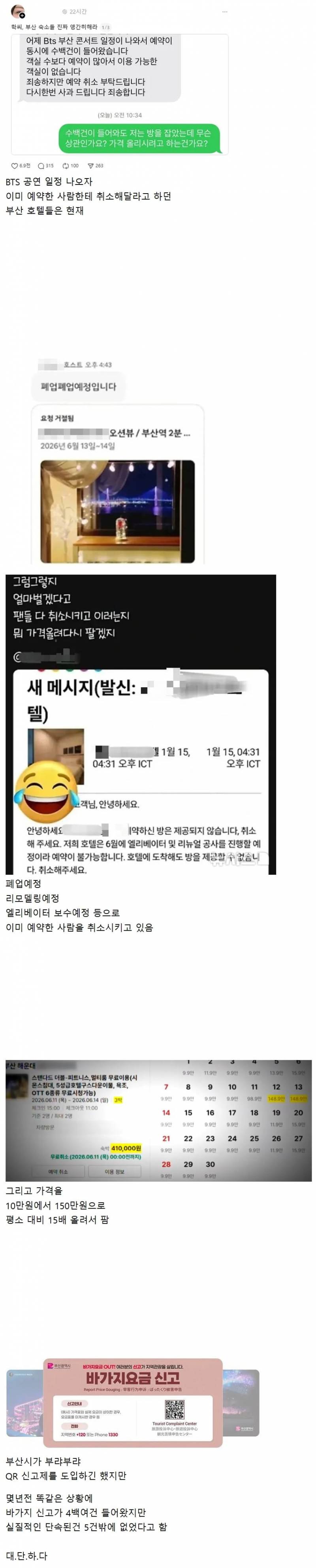 [잡담] 취소요청하던 부산 숙소들 근황 | 인스티즈