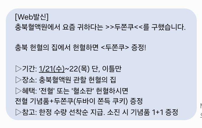 [잡담] 헌혈의집에서 두쫀쿠 준다고 헌혈하래 ㅋㅋㅋㅋㅋ | 인스티즈