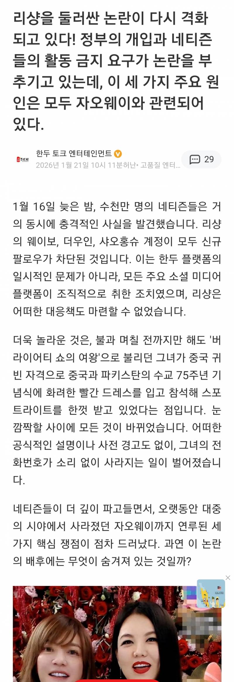 [잡담] 중국은 무슨 논란 있으면 정부가 아무 설명없이 다 계정을 차단해 버리네 | 인스티즈